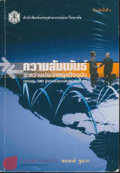 ความสัมพันธ์ระหว่างประเทศยุคปัจจุบัน (ทศวรรษ 1990 สู่ทศวรรษแรกแห่งศตวรรษที่ 21) รูปที่ 1