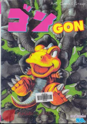 ก๊อง GON 2 จบในเล่ม รูปที่ 1