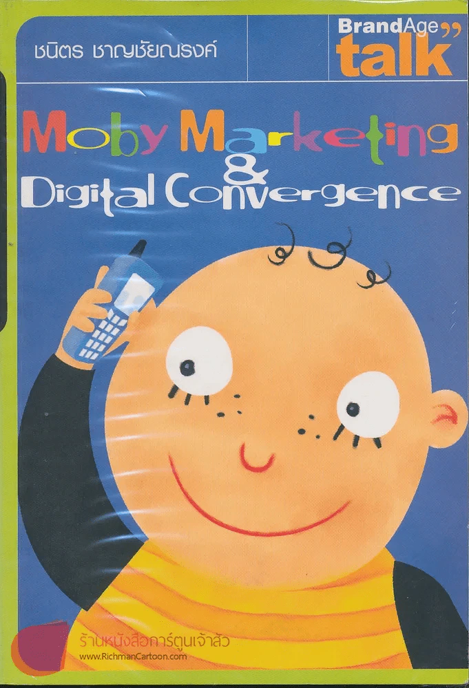 Moby Marketing & Digital Convergence รูปที่ 1