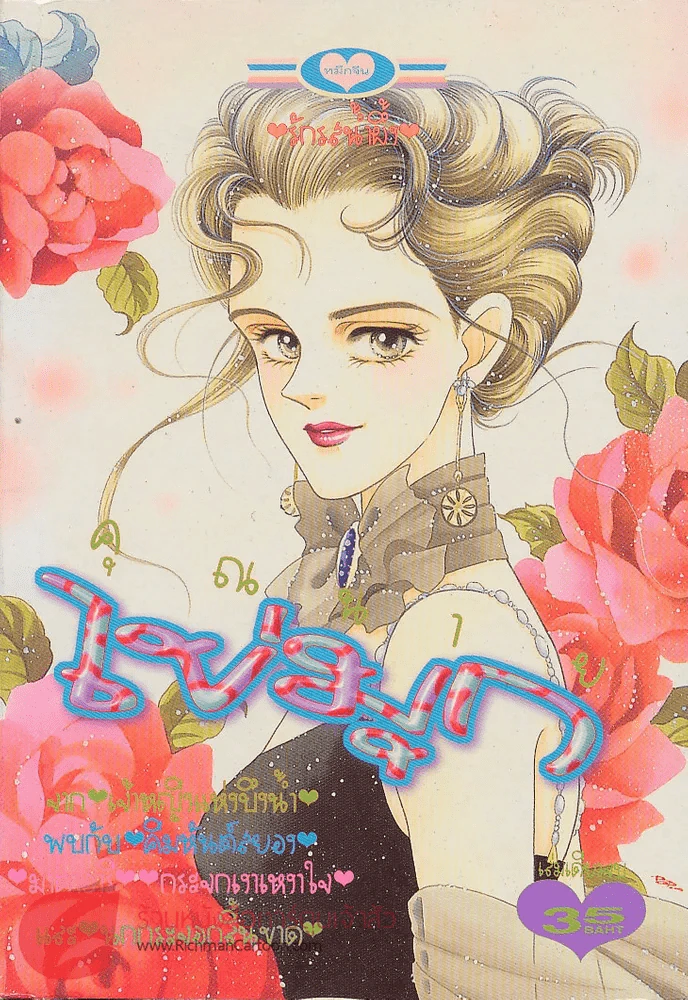 คุณนายไข่มุก รูปที่ 1