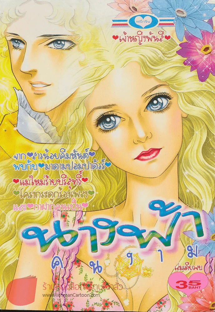 นางฟ้าคนงาม รูปที่ 1