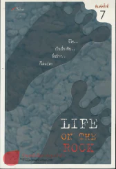 Life on the Rock รูปที่ 1