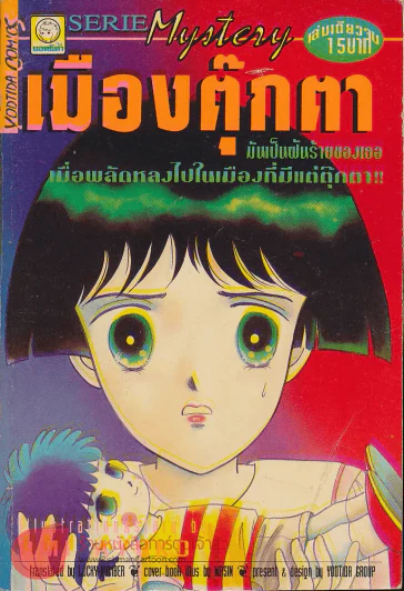 เมืองตุ๊กตา รูปที่ 1