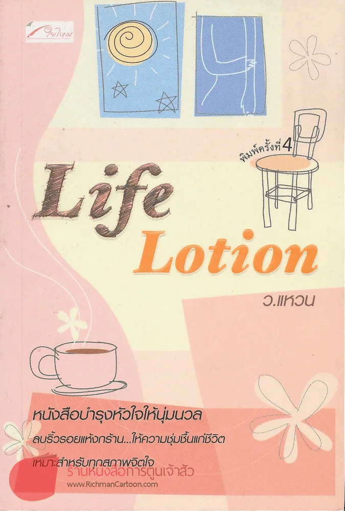 Life Lotion รูปที่ 1