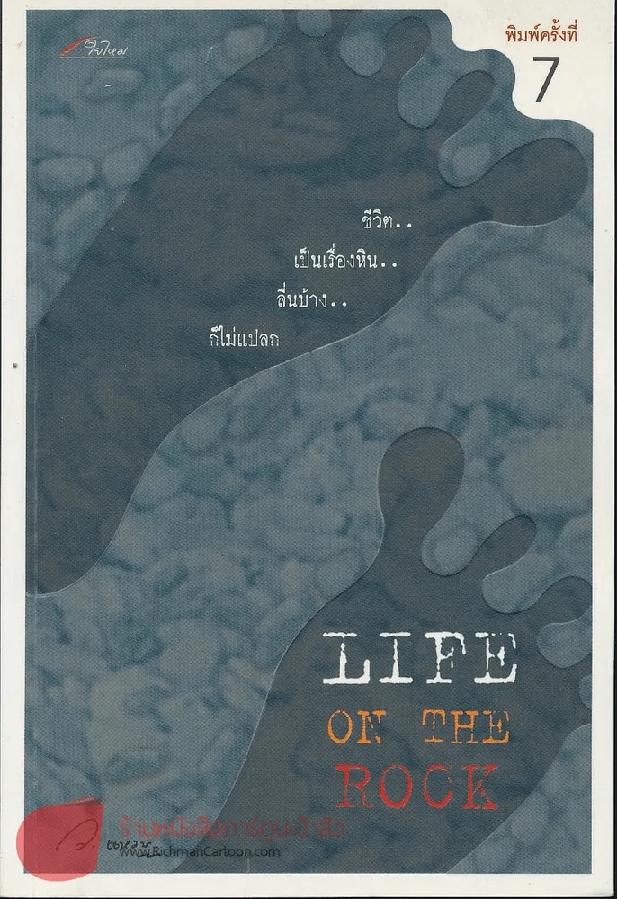 Life on the Rock รูปที่ 1
