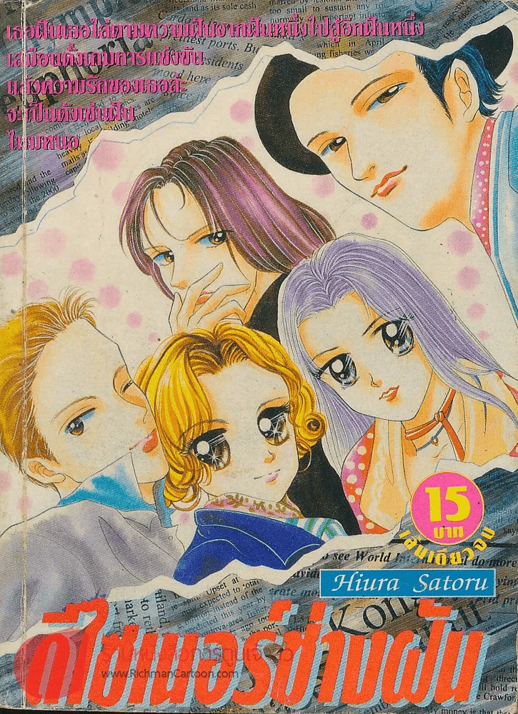 ดีไซเนอร์ช่างฝัน รูปที่ 1