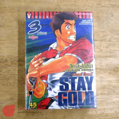 Stay Gold สเตย์ โกลด์ 3 เล่มจบ รูปที่ 1
