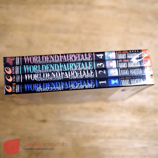 Worldend Fairytale สิ้นสวรรค์ วันโลกดับ 4 เล่มจบ รูปที่ 2