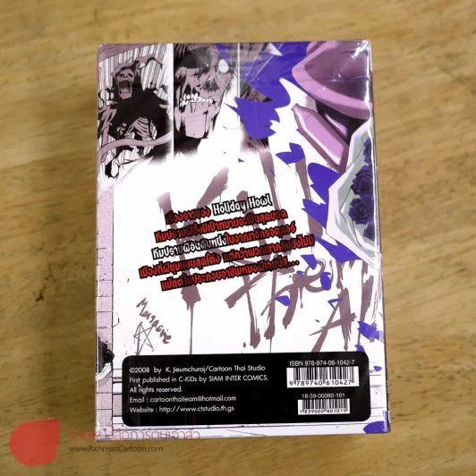 Holiday Howl ฮอลิเดย์ ฮาวล์ เล่ม 1-4 รูปที่ 3