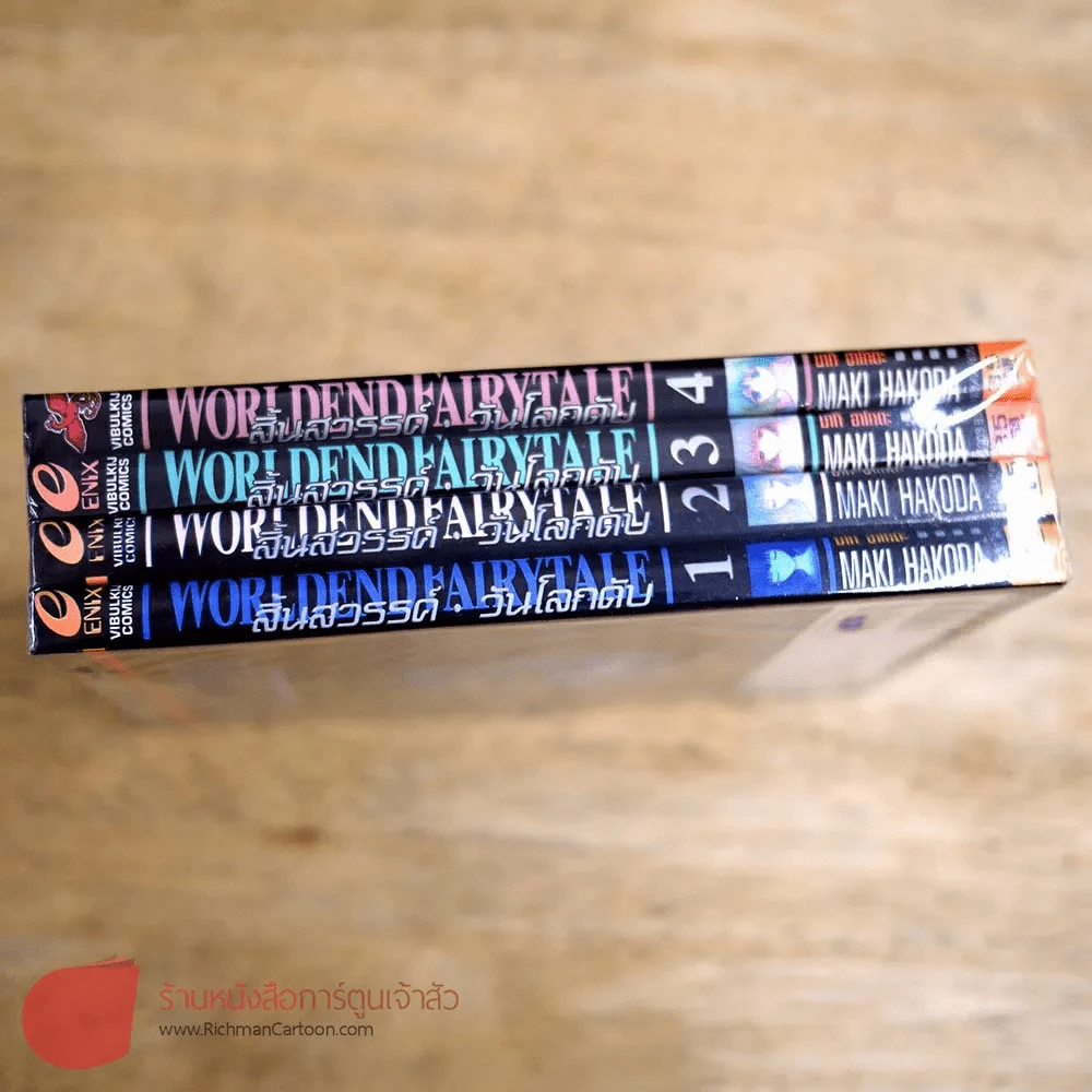 Worldend Fairytale สิ้นสวรรค์ วันโลกดับ 4 เล่มจบ รูปที่ 2