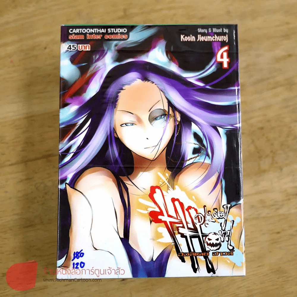 Holiday Howl ฮอลิเดย์ ฮาวล์ เล่ม 1-4 รูปที่ 1