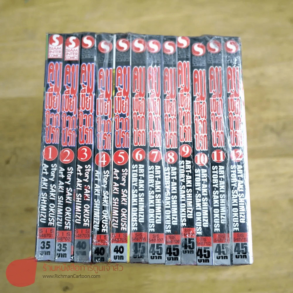 คมเขี้ยวจากนรก 12 เล่มจบ (มือหนึ่ง) รูปที่ 2