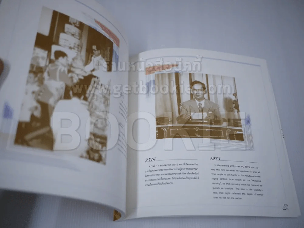 ในหลวงของเรา His Majesty King Bhumibol Adulyadej of Thailand รูปที่ 8