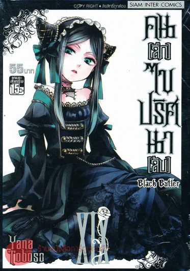 คน(ลึก)ไขปริศนา(ลับ) เล่ม XIX รูปที่ 1