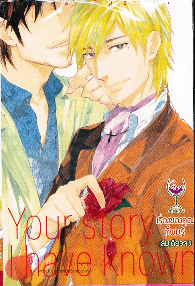 Your story I have Known เรื่องของคุณที่ผมรู้ รูปที่ 1