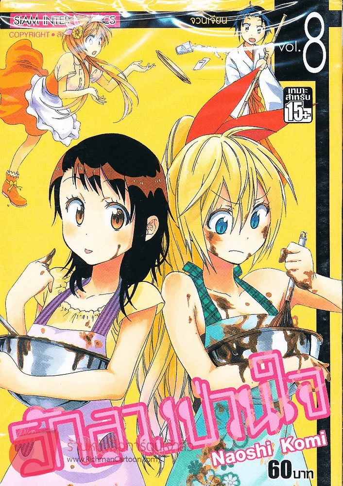 รักลวงป่วนใจ เล่ม 8 รูปที่ 1