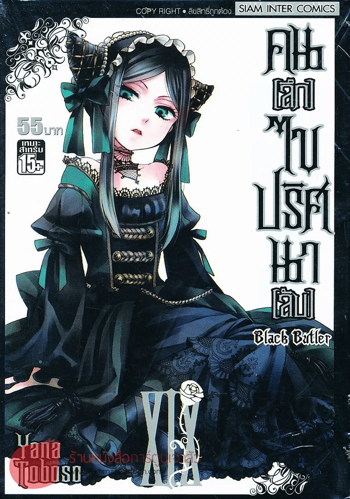 คน(ลึก)ไขปริศนา(ลับ) เล่ม XIX รูปที่ 1