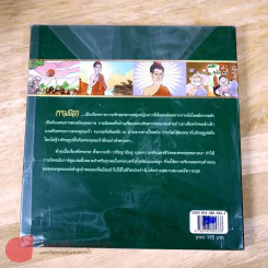 กามนิต (ฉบับการ์ตูน) รูปที่ 2