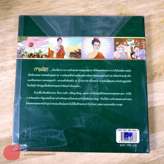 กามนิต (ฉบับการ์ตูน) รูปที่ 2