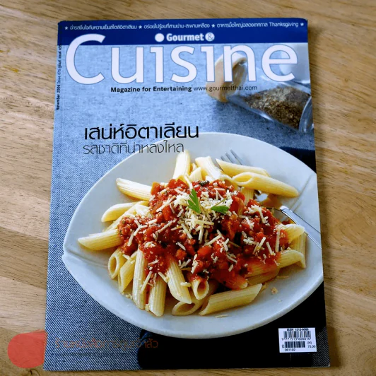 Gourmet & Cuisine November 2006 รูปที่ 1