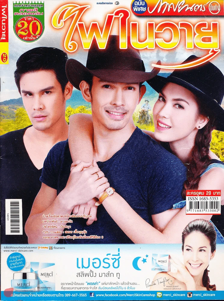 ไฟในวายุ รูปที่ 1