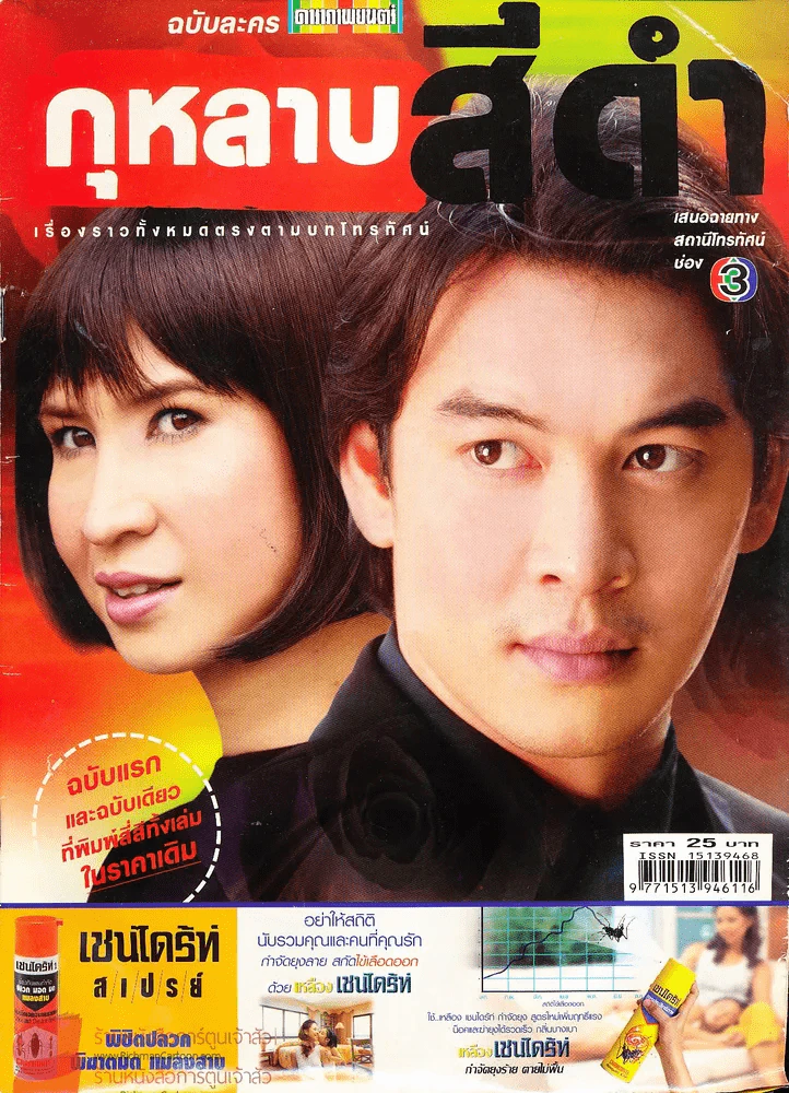 กุหลาบสีดำ รูปที่ 1