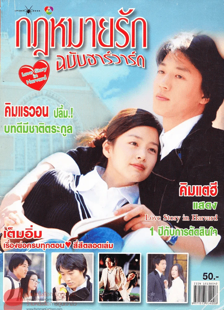 กฎหมายรักฉบับฮาร์วาร์ด รูปที่ 1