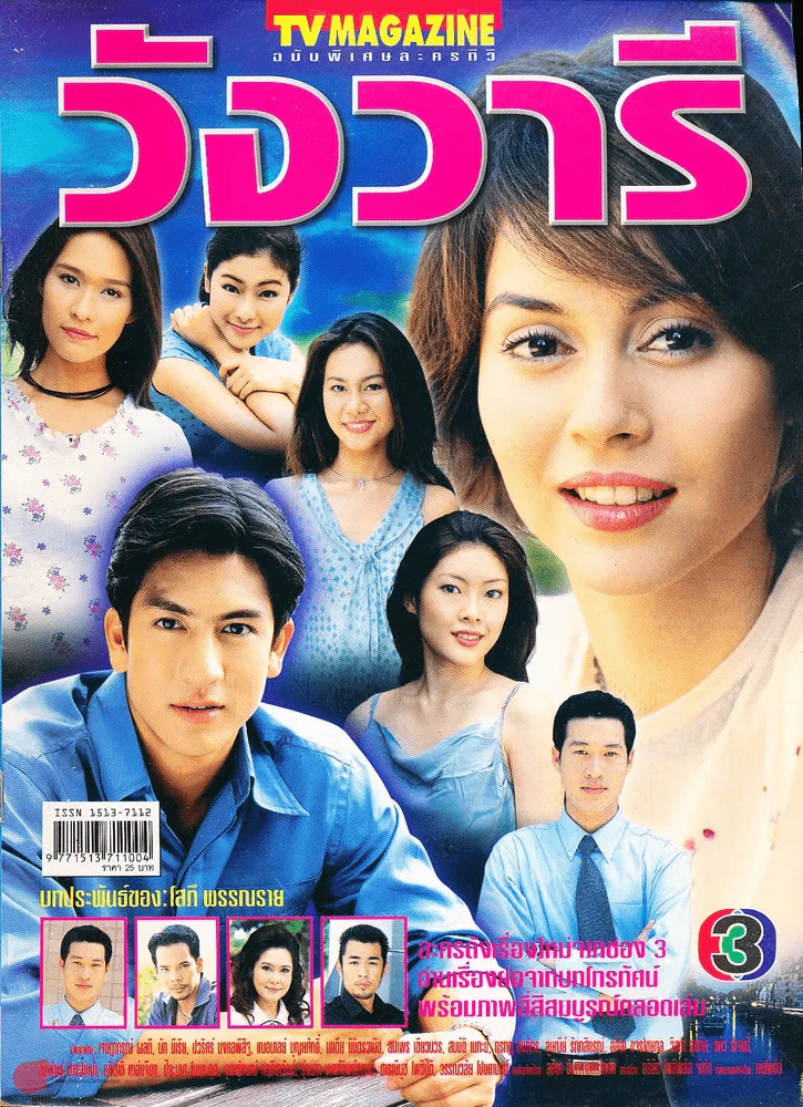 วังวารี รูปที่ 1