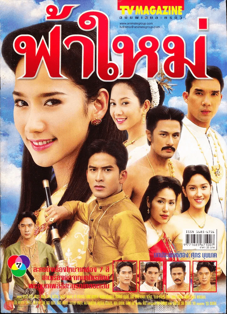 ฟ้าใหม่ รูปที่ 1