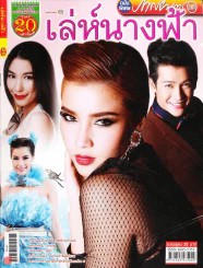 เล่ห์นางฟ้า รูปที่ 1