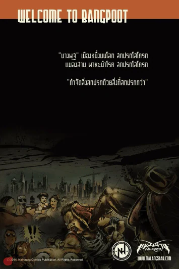 The Roach แมลงสาบ เล่ม 1 (งานพิมพ์คุณภาพ สี่สีทั้งเล่ม) รูปที่ 3