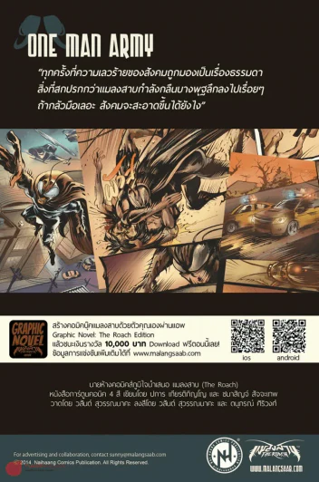 The Roach แมลงสาบ เล่ม 2 (งานพิมพ์คุณภาพ สี่สีทั้งเล่ม) รูปที่ 2