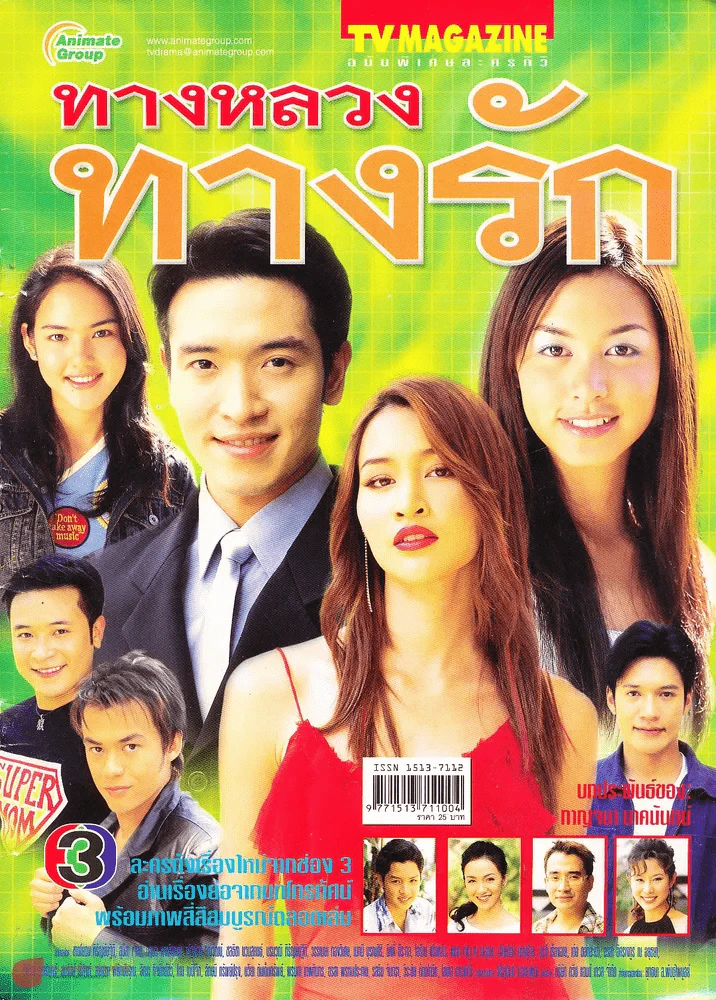 ทางหลวงทางรัก รูปที่ 1