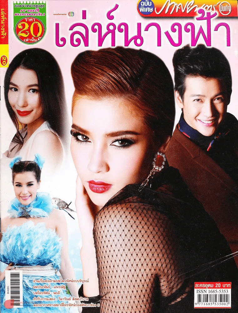 เล่ห์นางฟ้า รูปที่ 1