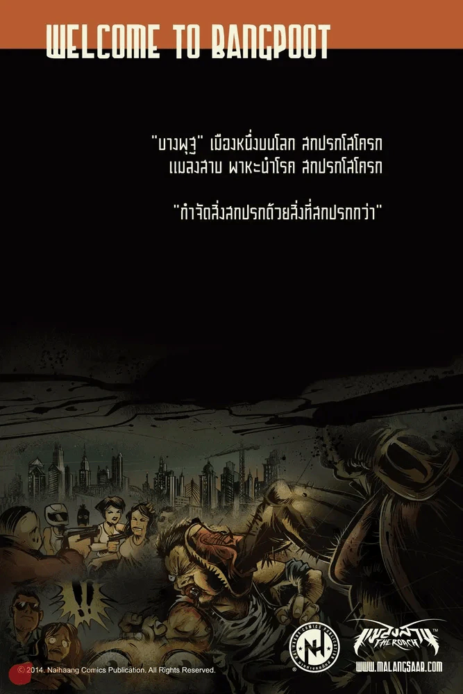 The Roach แมลงสาบ เล่ม 1 (งานพิมพ์คุณภาพ สี่สีทั้งเล่ม) รูปที่ 3