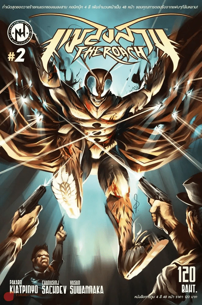 The Roach แมลงสาบ เล่ม 2 (งานพิมพ์คุณภาพ สี่สีทั้งเล่ม) รูปที่ 1