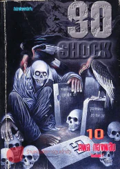 90 Shock เล่ม 10 รูปที่ 1