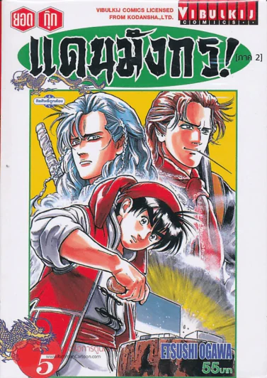 ยอดกุ๊กแดนมังกร ภาค 2 เล่ม 5 รูปที่ 1