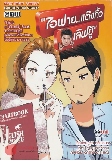 ไอฟาย...แต๊งกิ้ว เลิฟยู้ รูปที่ 1