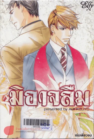 มิอาจลืม รูปที่ 1