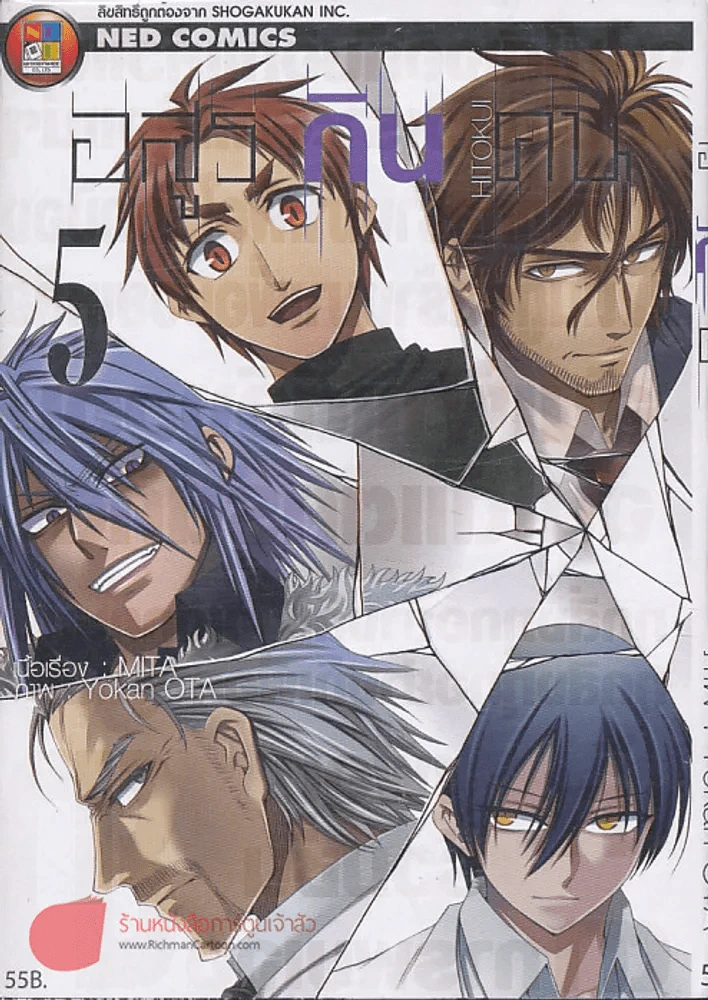 อสูรกินคน เล่ม 5 รูปที่ 1