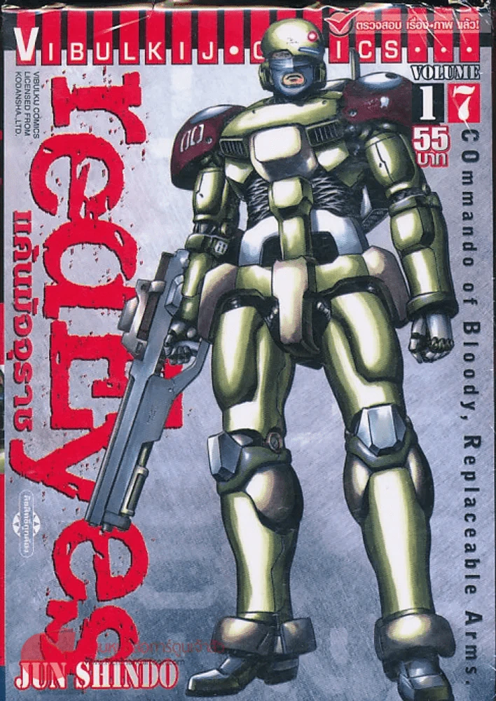 Red Eyes แค้นมัจจุราช เล่ม 17 รูปที่ 1
