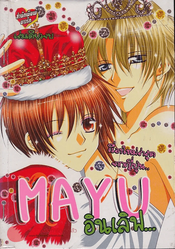 Mayu อินเลิฟ รูปที่ 1