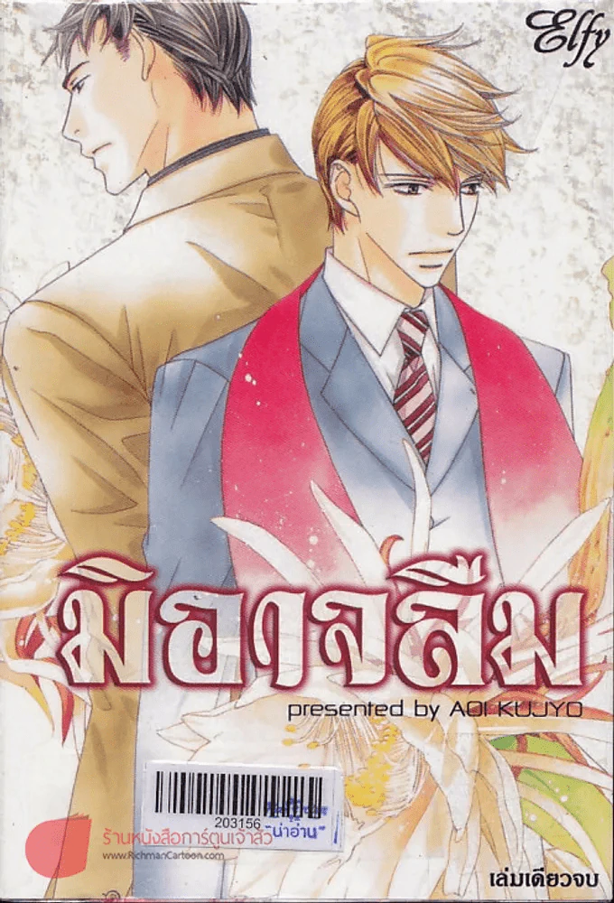 มิอาจลืม รูปที่ 1