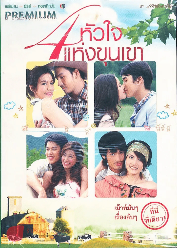 4 หัวใจแห่งขุนเขา Premium ภาพยนตร์บันเทิง รูปที่ 1