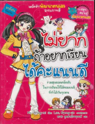 ไม่ยากถ้าอยากเรียนได้คะแนนดี รูปที่ 1