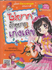 ไม่ยากถ้าอยากเก่งเลข รูปที่ 1