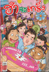 ฮาจะเกร็ง ฉบับที่ 25 ปักษ์แรก พฤศจิกายน 2553 รูปที่ 1