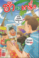 ฮาจะเกร็ง ฉบับที่ 107 ปักษ์แรก พฤษภาคม 2557 รูปที่ 1