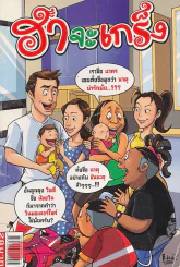 ฮาจะเกร็ง ฉบับที่ 43 ปักษ์แรก สิงหาคม 2554 รูปที่ 1